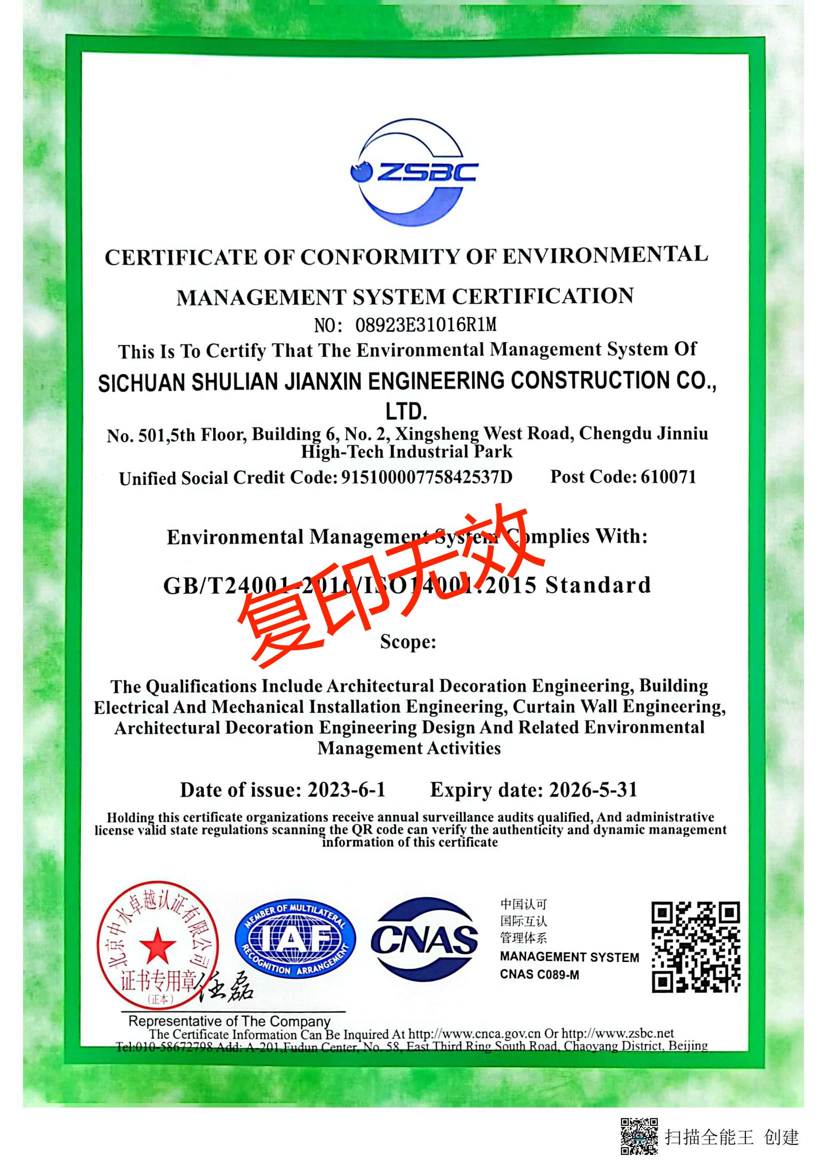 環境管理體系認證證書2